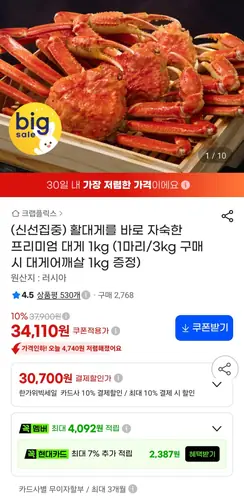 [G마켓] 자숙대게 대사이즈 1미 1kg 내외 (33,900원/무료)