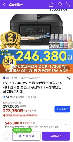 [G마켓] 브라더 DCP-T730DW 정품 무한잉크 복합기