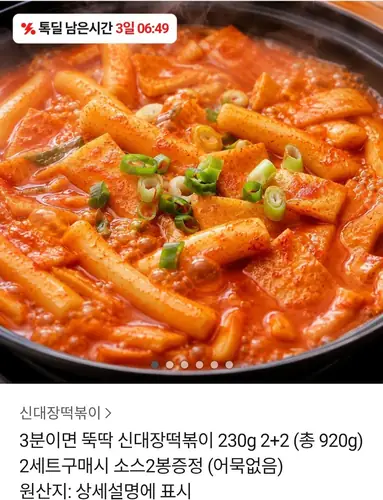 [톡딜] 신대장 떡볶이 230g 4팩