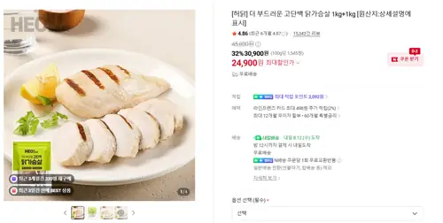 [네이버] 허닭 고단백 닭가슴살 1kg X 2팩, 한입 닭다리구이 20팩, 닭가슴살 곤약 볶음밥 20팩 등
