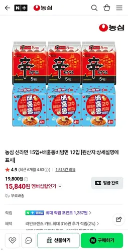 [네이버] 농심 신라면 15입+배홍동비빔면 12입