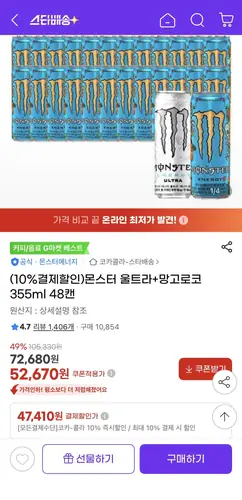 [G마켓] 몬스터 울트라+망고로코 355ml 48캔