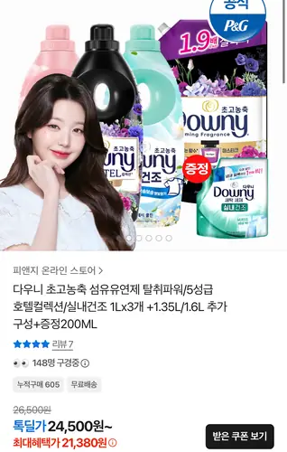 [톡딜] 다우니 신제품 비누코튼 1L 3개+리필
