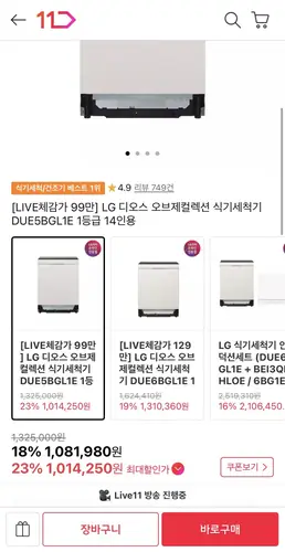 [11번가] LG 디오스 오브제컬렉션 식기세척기 DUE5BGL1E 1등급 14인용