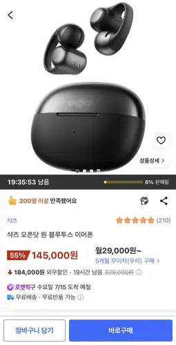 [쿠팡] 샥즈 오픈닷 원 E310 블루투스 이어폰 직구
