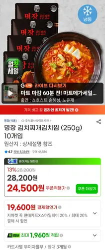 [G마켓] 명장 김치찌개 김치찜 250g 10개입 (24,470원/무료)