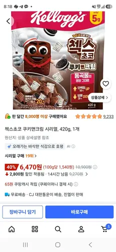 [쿠팡] 켈로그 첵스초코 쿠키앤크림 420g 2번들 (9,900원/무배)