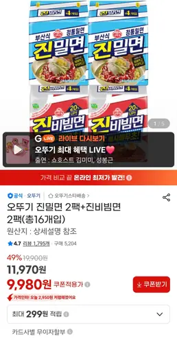 [G마켓] 오뚜기 진밀면 2팩+진비빔면 2팩(총16개입)