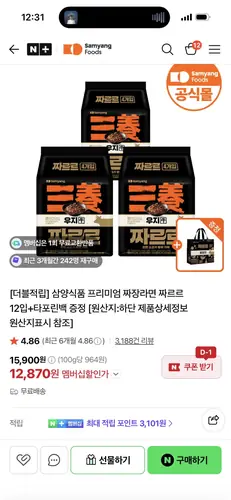 [네이버] 삼양 짜르르 12입+전용 가방 증정 (네멤 12,870원/무배)