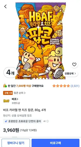 [쿠팡] 바프 카라멜 앤 치즈 팝콘 80g 4개