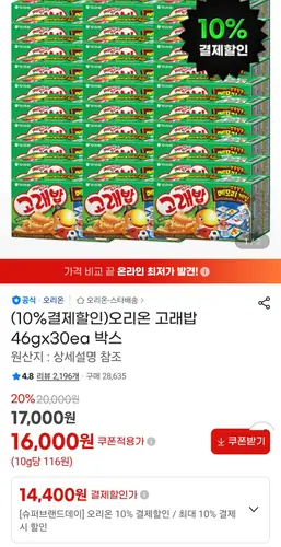 [G마켓] 오리온 고래밥 46gx30ea