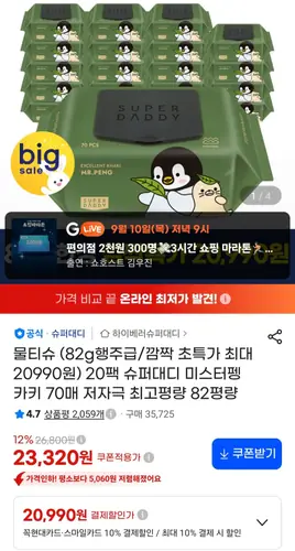 [G마켓] 82g 슈퍼대디 아기 물티슈 70매 20팩