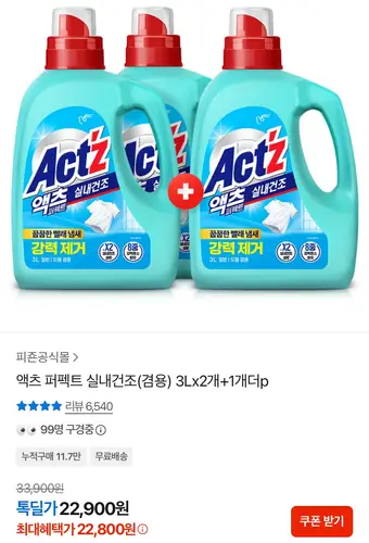 [톡딜] 피죤 세탁세제 액츠 퍼펙트 3L 3개 딥클린/베이킹소다