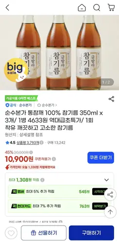 [G마켓] 통참깨(100%) 참기름 350ml + 350ml 총 2개