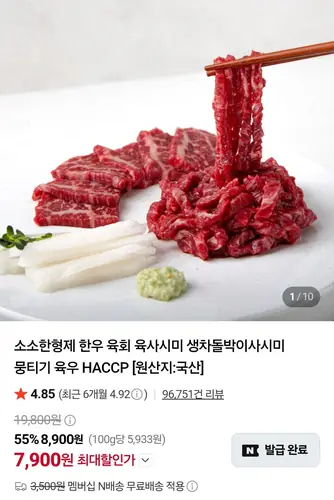 [네이버] 소소한형제 육우 육회 300g (냉장) (9,960원/네멤무배)