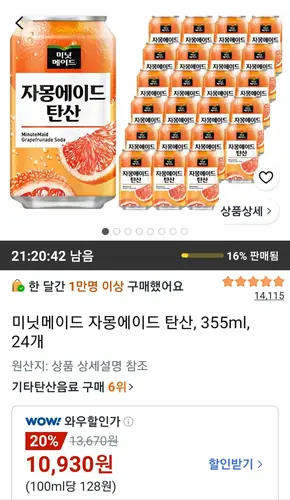 [쿠팡] 미닛메이드 자몽에이드 탄산 355ml 24개