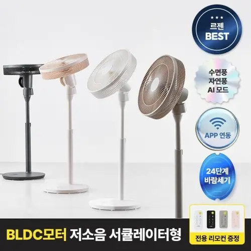 [롯데온] 르젠 BLDC 높이조절 초절전 리모컨 서큘레이터 베르티팬 (37,460원/무료)