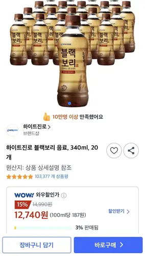 [쿠팡] 하이트진로 블랙보리 음료,340ml 20개