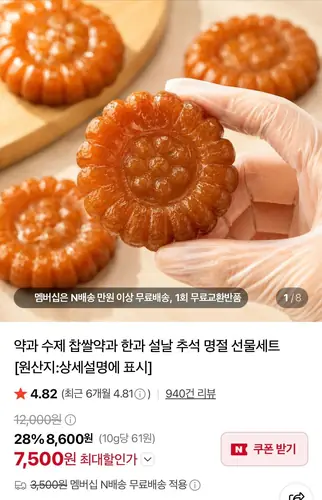 [네이버] 찹쌀약과 30개 네멤무배