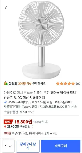 [쿠팡] 마레주로 무소음 탁상용 미니선풍기 BLDC 서큘레이터 (18,880원/무료)