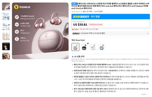 [알리] Baseus MC2 S 클립형 이어폰