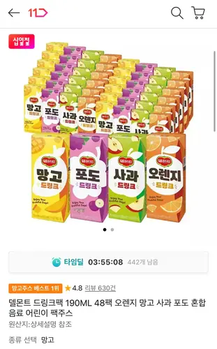 [11번가] 델몬트 드링크팩 190ML 48팩 (14,960원/무료)