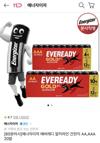 [11번가] 60분러시 에너자이저 EVR 알카라인 건전지 AA/AAA 20알 (6,900원/무료)