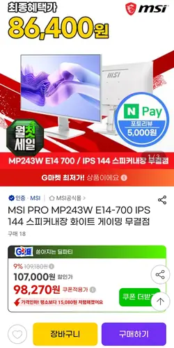[G마켓] MSI MP243W E14-700 모니터