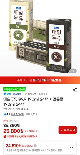 [G마켓] 매일두유 99.9 190ml 24팩 + 검은콩 190ml 24팩