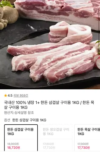 [11번가] 한돈 삼겹살 구이용 1kg (18,900원/무료)