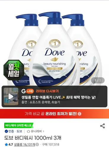 [G마켓] 도브 바디워시 1L 3개
