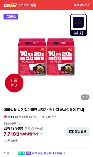 [네이버] 멤버십 더미식 비빔면 138g 12개