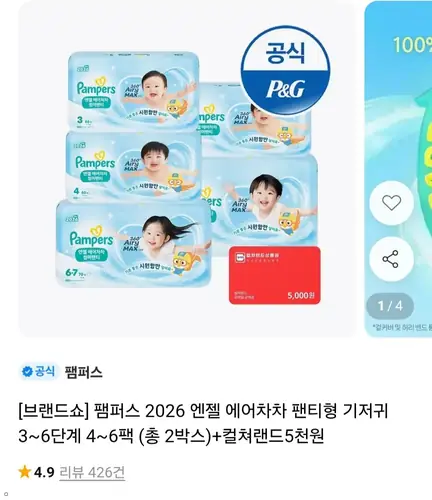 [11번가] 팸퍼스 엔젤에어차차 팬티기저귀 2박스