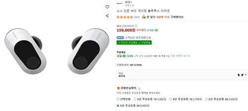 [쿠팡] 소니 인존 버즈