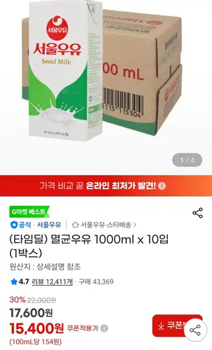 [G마켓] 서울우유 멸균우유 1000ml x 10입 (15,900원/무배)