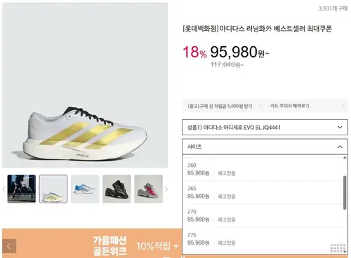 [Cjonstyle] 아디다스 러닝화 아디제로 EVO SL