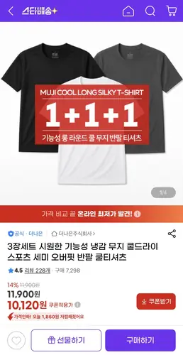 [G마켓] 3장세트 기능성 냉감 무지오버핏 반팔 쿨티셔츠