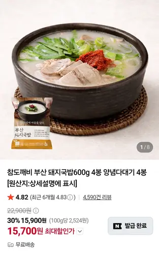 [네이버] 부산 돼지국밥600g 4봉 양념다대기 4봉 (15,700원/무료)