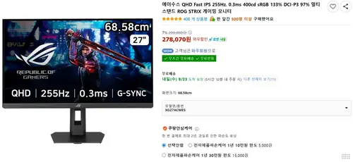 [쿠팡] 에이수스 QHD Fast ips 255hz 400cd 게이밍 모니터