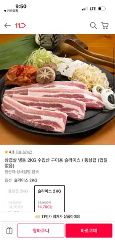 [11번가] 냉동 삼겹살 슬라이스 2kg (14,900원/무료)