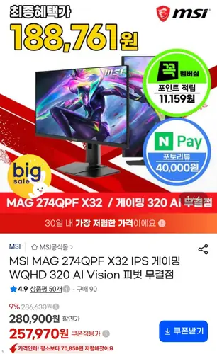 [G마켓] MSI MAG 274QPF X32 IPS 게이밍 WQHD 320 모니터