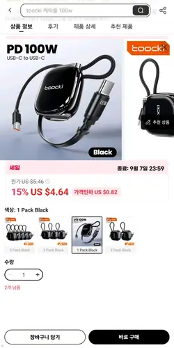 [알리] 투키 Toocki 신상 싱글풀(단방향) 릴케이블 100W