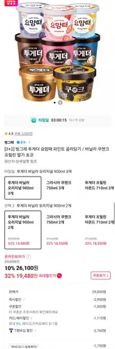 [11번가] 빙그레 투게더 요맘때 파인트 골라담기 3+2