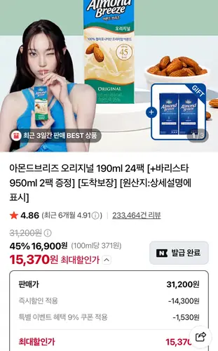 [네이버] 아몬드브리즈24팩+바리스타 950ml 2팩 증정