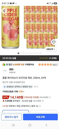 [쿠팡] 클룹 애사비소다 오리지널 제로, 250ml, 24개