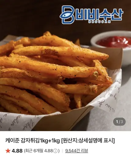 [네이버] 케이준 감자튀김 1kg+1kg