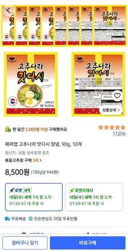 [쿠팡] 고추나라 맛다시 양념, 90g, 10개