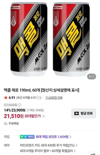 [네이버] 맥콜제로 190ml 60캔