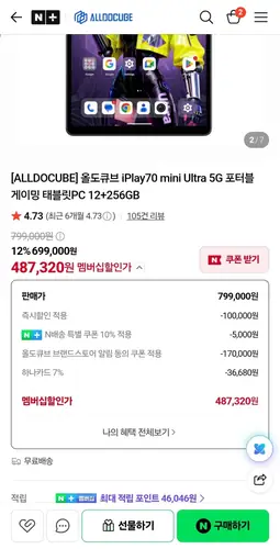 [네이버] 올도큐브 iPlay70 mini Ultra 5G 12+256GB