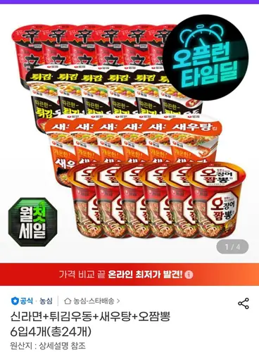 [G마켓] 신라면+튀김우동+새우탕+오짬뽕 6입4개(총24개)
